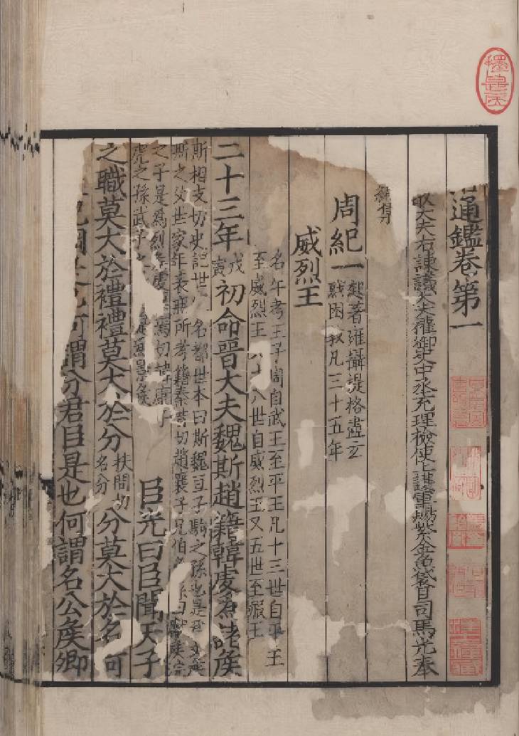 《资治通鉴, 二百五十六卷》