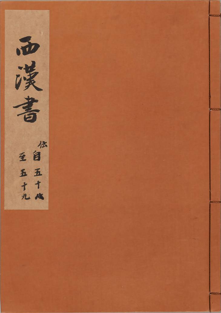 《汉书, 一百卷》