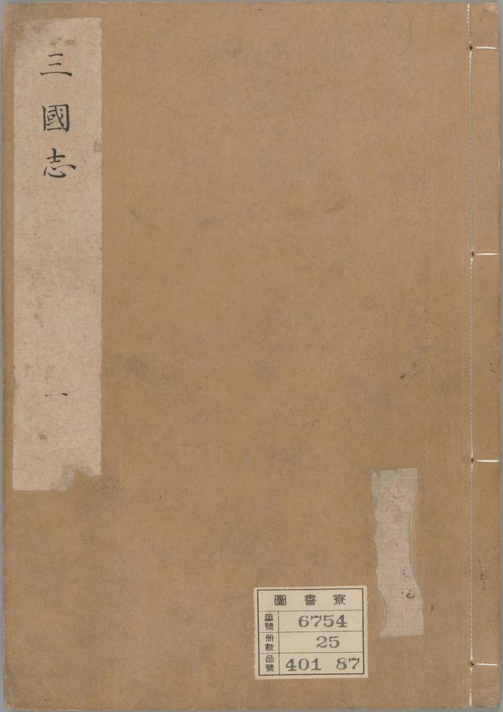 《三国志, 六十五卷》