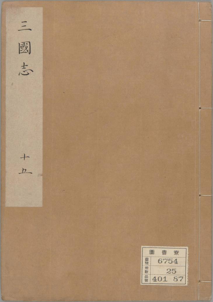 《三国志, 六十五卷》