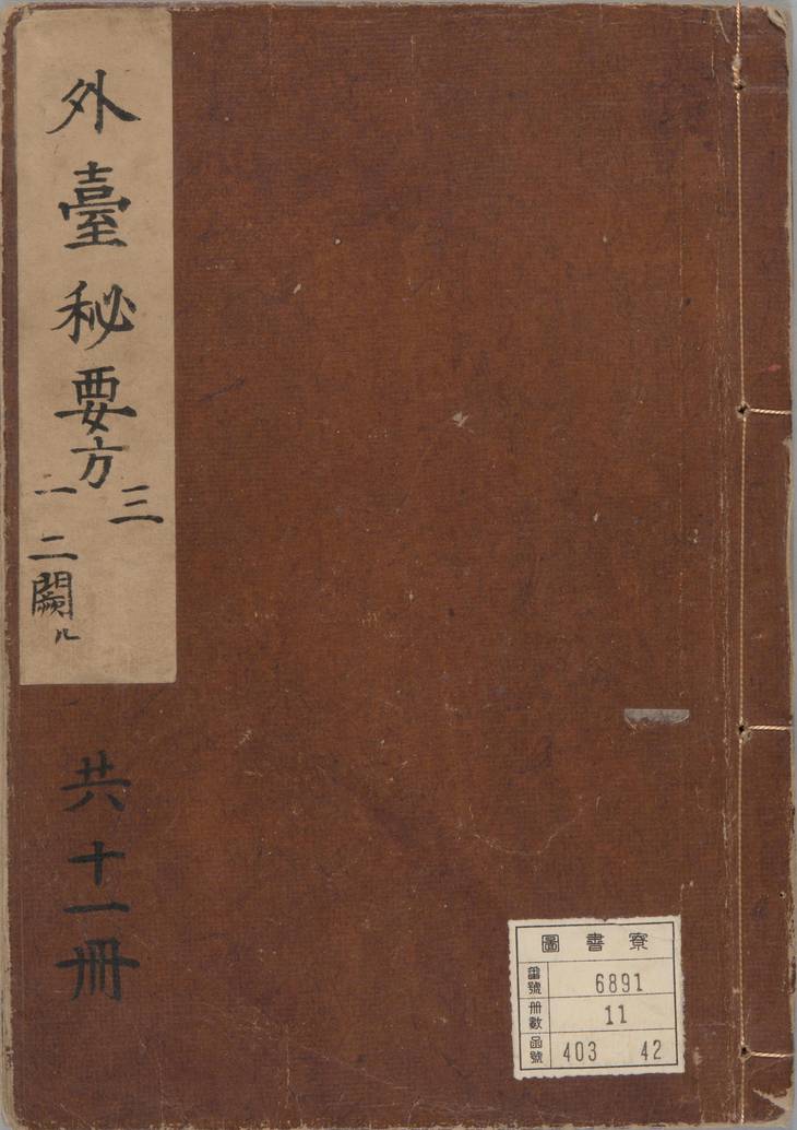 《外台秘要方, 四十卷》