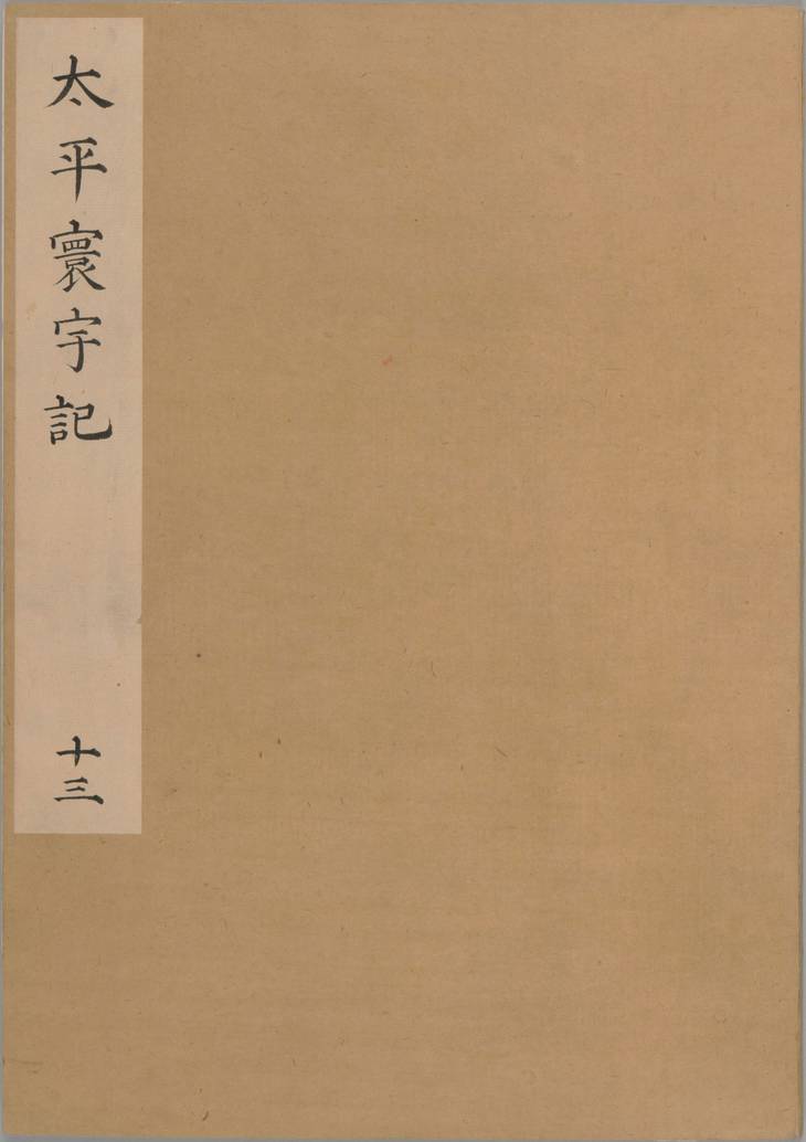 《太平寰宇记, 200卷》