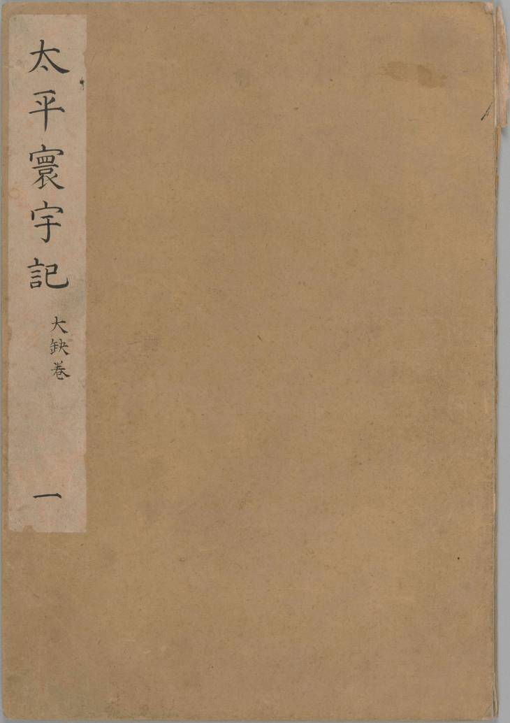 《太平寰宇记, 200卷》