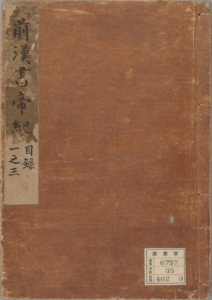《汉书, 一百卷》