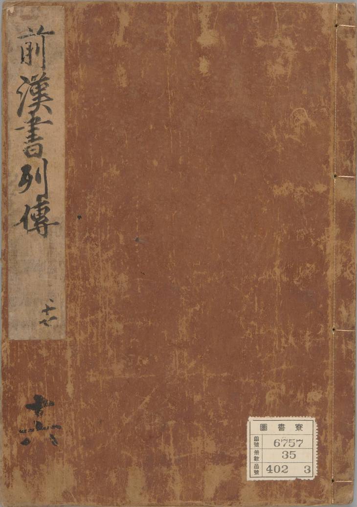 《汉书, 一百卷》