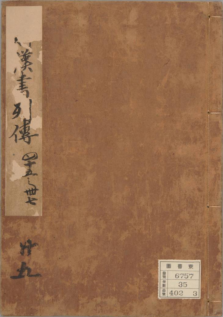 《汉书, 一百卷》