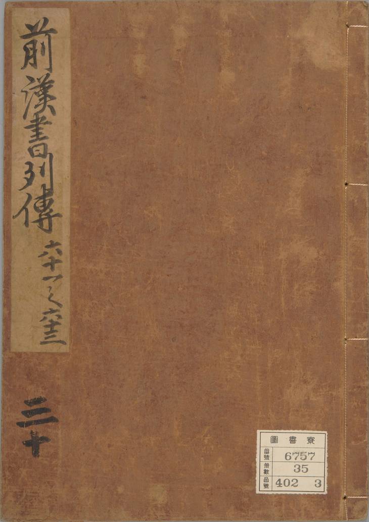 《汉书, 一百卷》