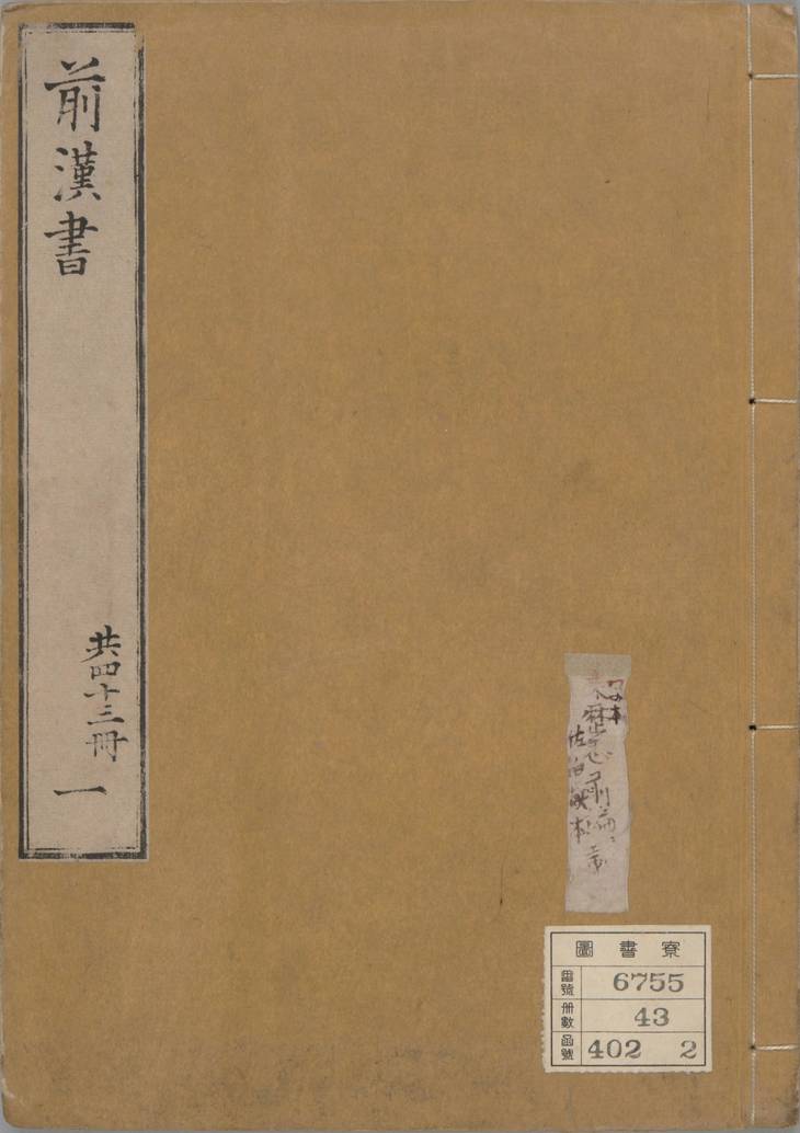 《汉书, 一百卷》