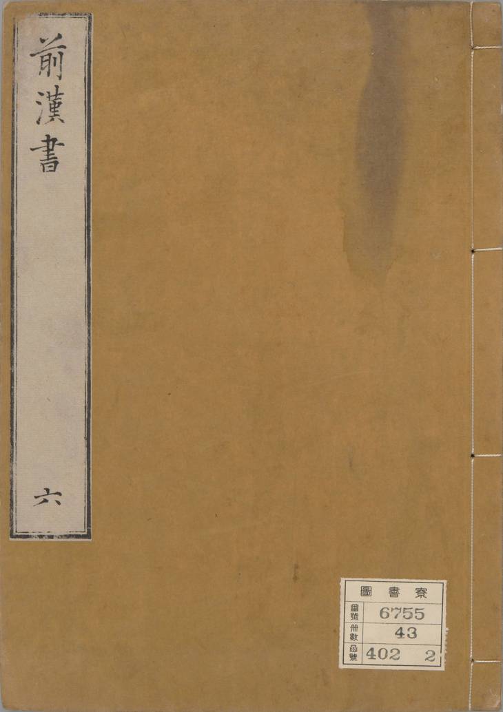 《汉书, 一百卷》