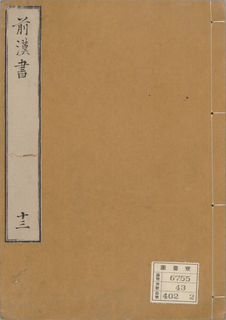 《汉书, 一百卷》
