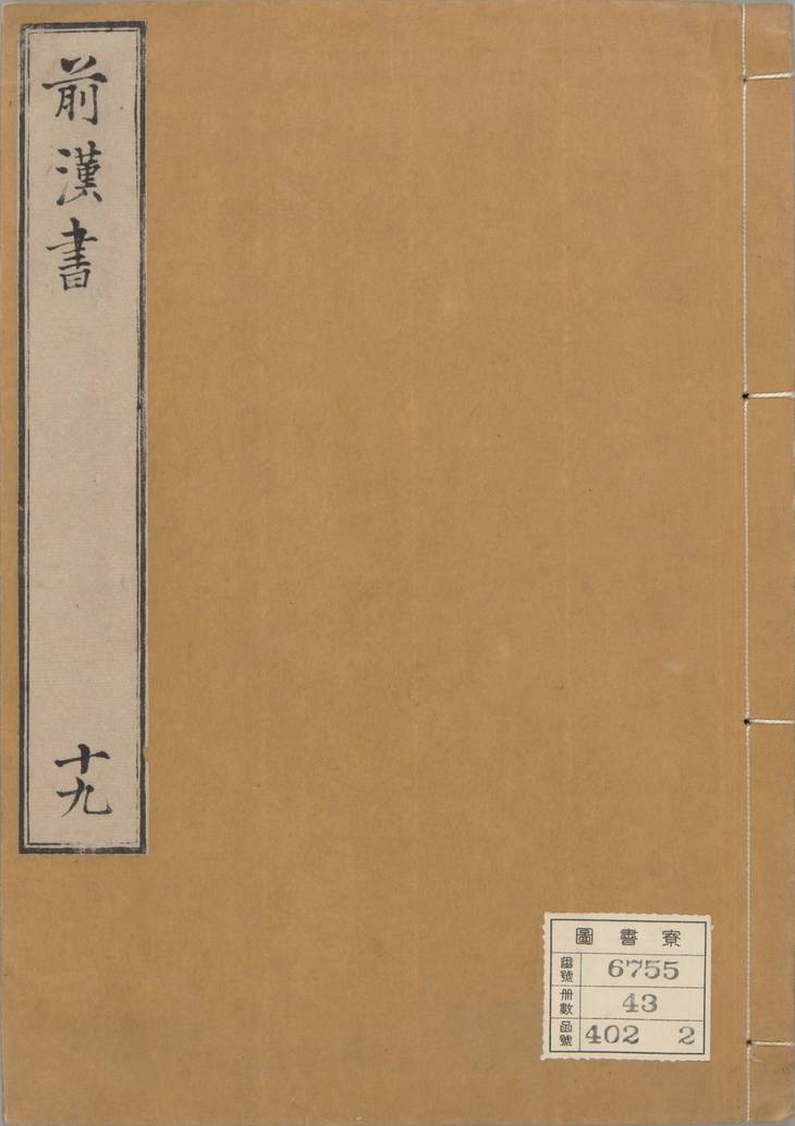 《汉书, 一百卷》