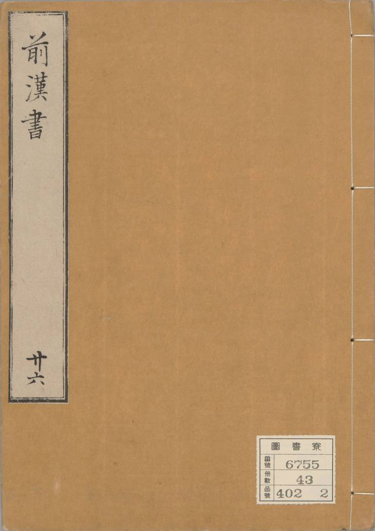 《汉书, 一百卷》