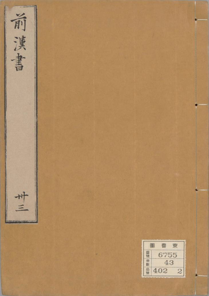 《汉书, 一百卷》