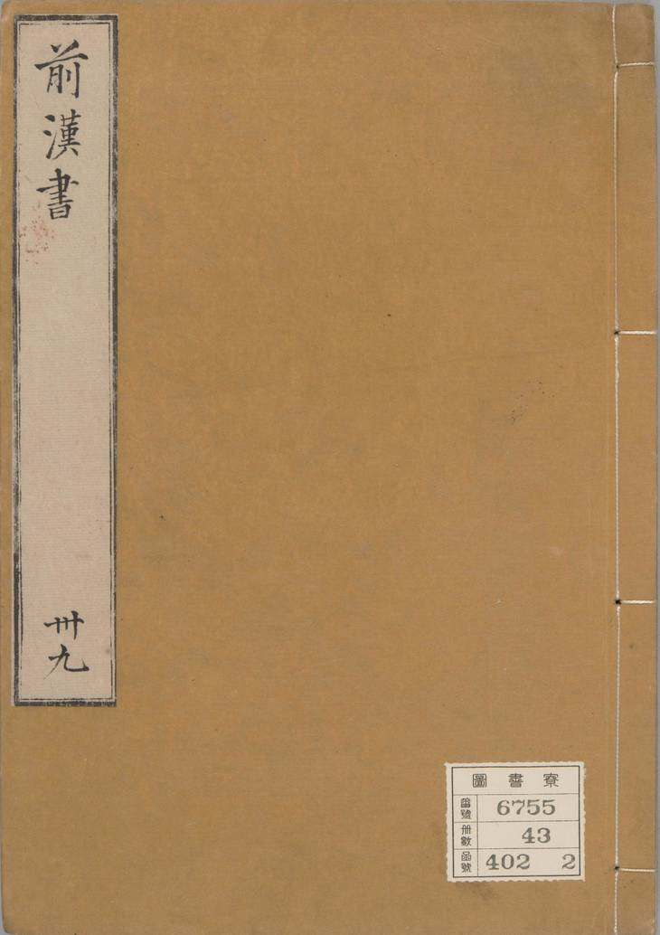 《汉书, 一百卷》