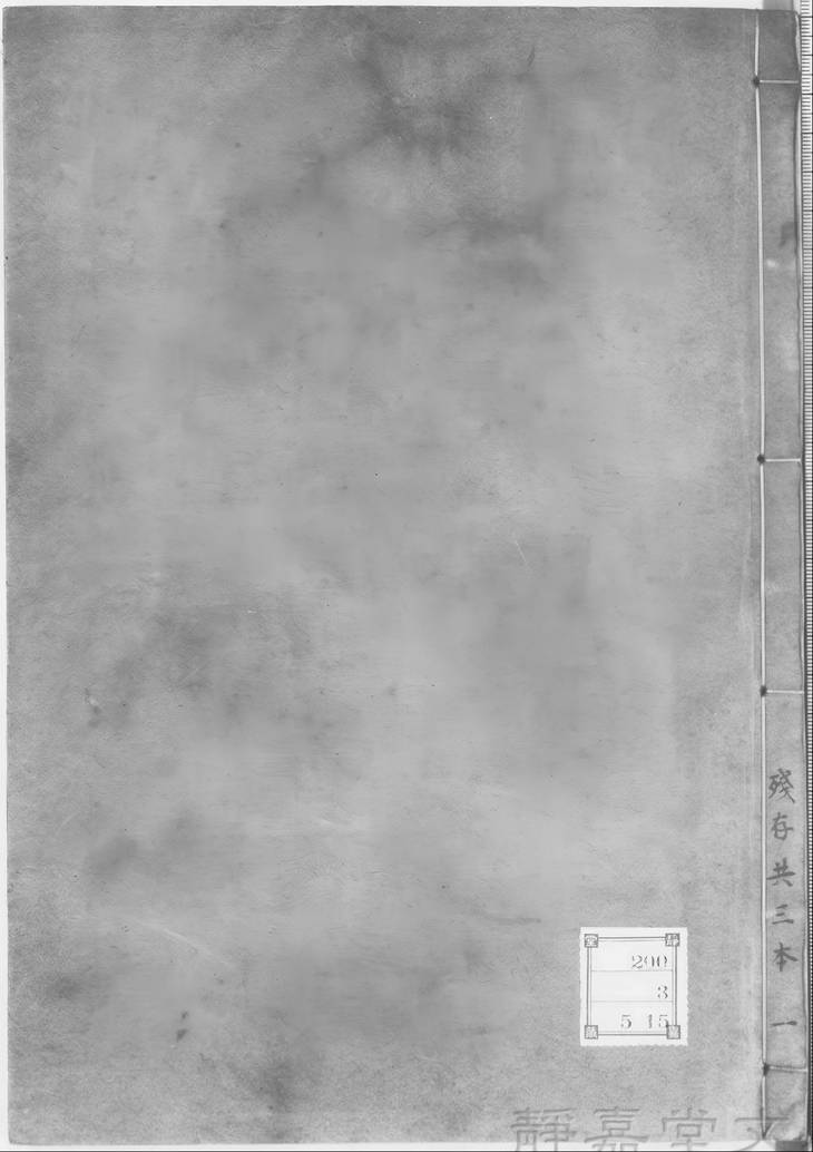 《新刊校定集注杜诗, 六卷》
