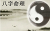八字与性格有什么关系？（如何通过八字看性格特征）