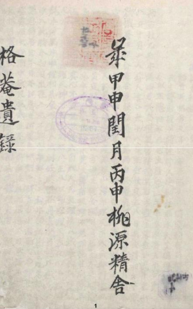 《格菴遺錄》.1册/[韩]南師古著