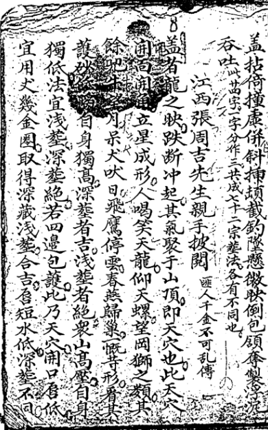 《地理金不换》1册