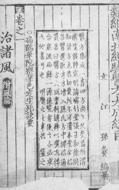 《新编南北经验医方大成》11卷/元孙允贤编