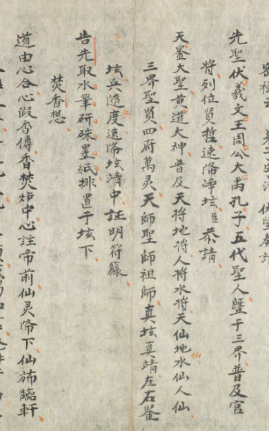 《 天罡太上妙录》