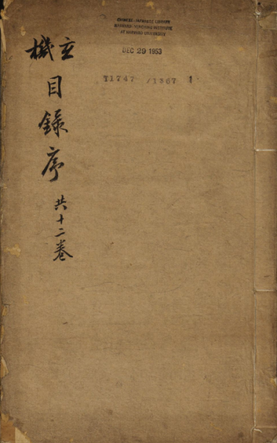 《 地理参赞玄机仙婆集》1册