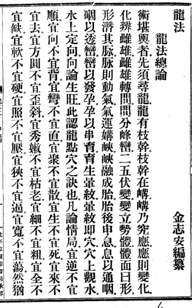 《金氏地学粹编卷》3卷/[清]金志安著 残本