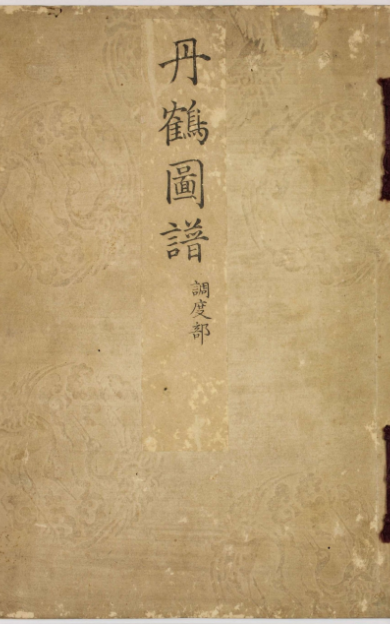 《丹鹤图谱》