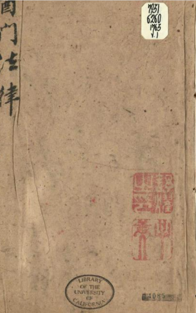 《医门法律》6卷/喻昌著