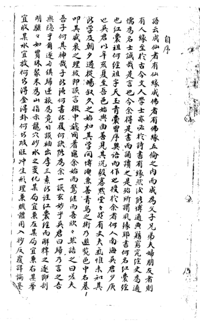 《红囊经精解》