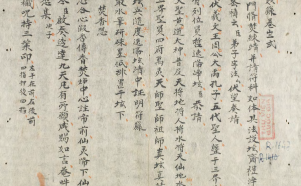 《 天罡太上妙录》