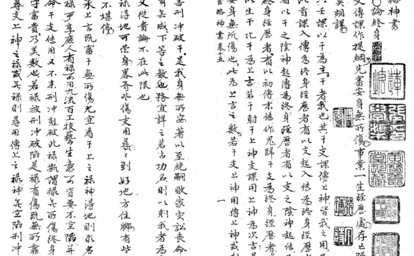 《六壬管洛神书》