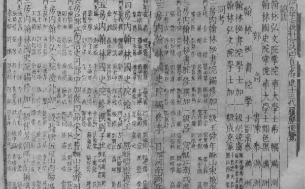 《顺治九年壬辰科进士履历便览》