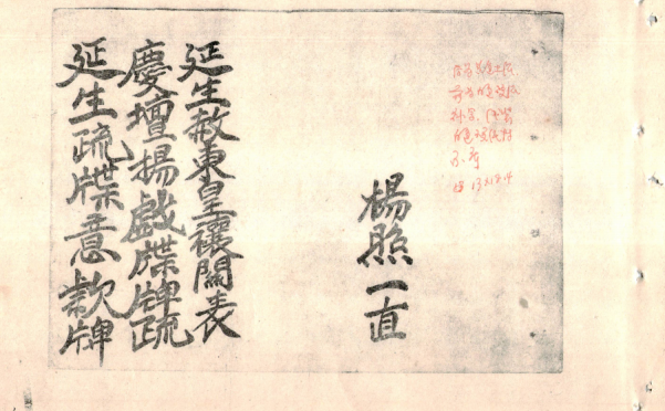 《 端公戲科書》残卷