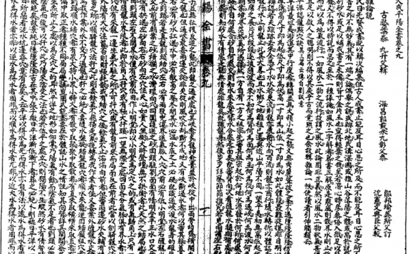 《叶九升平阳全书》3卷/[清]叶九升辑