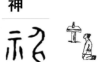 我们所说的“神仙”，到底是怎么样的？