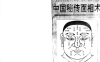 《中国秘传面相术》掌握命运变化之微兆，趋吉避凶创造人生最大的幸福