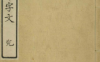 《十体千字文》(日)细井广泽玉木爱石