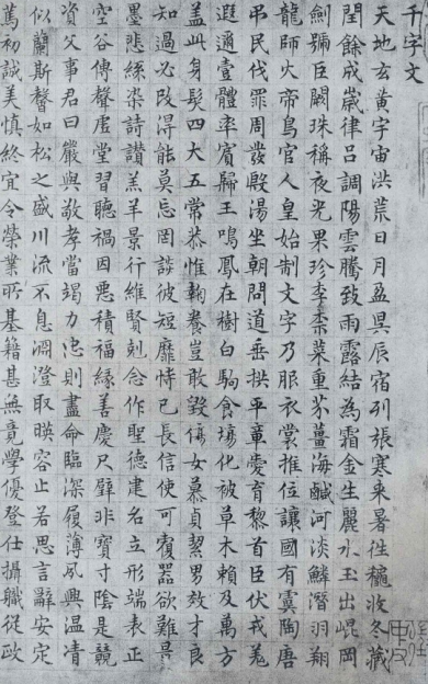 《千字文》文征明