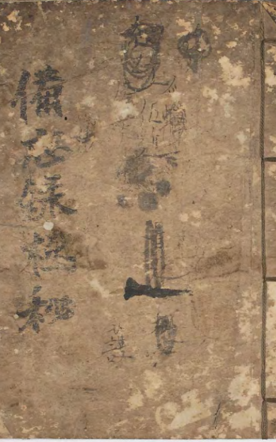 《備忘録極秘》