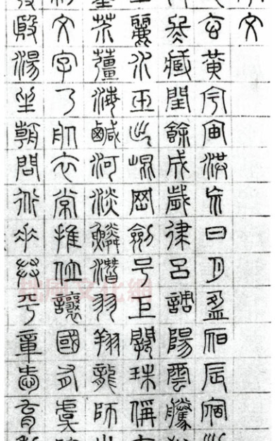 《千字文》文征明