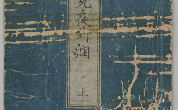 《絵本見夜野潤》