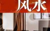 风煞怎么化解？家居风水风不好怎么化解？