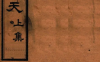 道人杨太虚所著难得一见的古丹方和密验方中医古籍《一壶天》