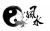 什么是风水？（风水这个词的理论是什么？）