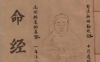 道家文献中经典的修炼古书《慧命经》