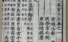 巩本栋：略论《古文真宝》的东传