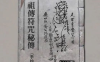 《祖传符咒秘传手抄》