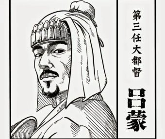 历史人物——吴下阿蒙