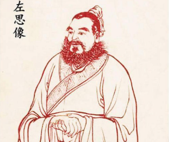 古代名人大全【洛阳纸贵——左思】