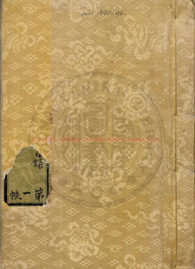 中国古代最大的一部彩色本草图谱《本草品汇精要》